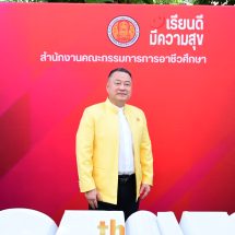 สถาบันการอาชีวศึกษาภาคกลาง 5 ร่วมงานครบรอบ 83 ปี วันสถาปนาสำนักงานคณะกรรการการอาชีวศึกษา