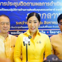 กระทรวงวัฒนธรรม โดยศูนย์คุณธรรมร่วมกับกรมการศาสนา จัดงานสมัชชาคุณธรรมอย่างยิ่งใหญ่พร้อมประชุมติดตามผลการดำเนินงาน