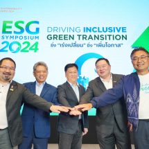 ทุกภาคส่วนผนึกกำลัง รายงานผล 1 ปีคืบหน้า ESG Symposium เร่งเปลี่ยนไทยสู่สังคมคาร์บอนต่ำ ปรับตัวกู้วิกฤตโลกเดือด เพิ่มโอกาส SMEs