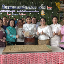 รัฐมนตรีว่าการกระทรวงอุตสาหกรรมเปิดงาน “วันสืบสานประเพณีวันสารทไทย”เขตทวีวัฒนา