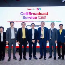 ทรู คอร์ปอเรชั่น เปิดบ้านสาธิตระบบเตือนภัยฉุกเฉิน Cell Broadcast Service พร้อมต้อนรับคณะกรรมาธิการการสื่อสารฯ สภาผู้แทนราษฎรร่วมทดสอบในพื้นที่จริง