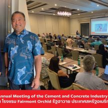 เอสซีจี ซีเมนต์แอนด์กรีนโซลูชันส์ ร่วมบรรยายในงานประชุม The 58th Annual Meeting of the Cement and Concrete Industry of Hawaii