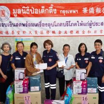 มูลนิธิป่อเต็กตึ๊ง ลุยเดินสายซับน้ำตา บรรเทาทุกข์ – เยียวยาผู้ประสบภัยอัคคีภัย ในพื้นที่จังหวัดราชบุรี